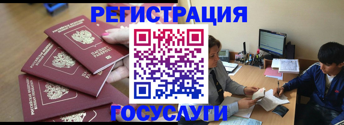 временная регистрация для всех в Поворино