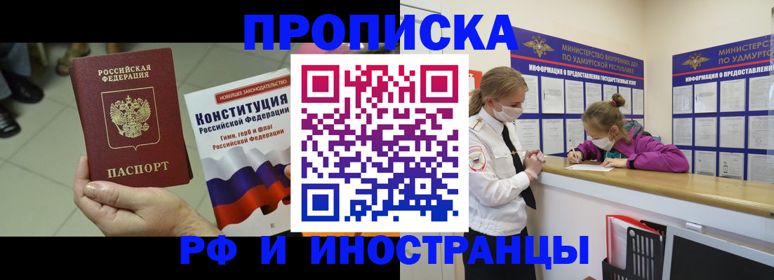временная регистрация в Поворино