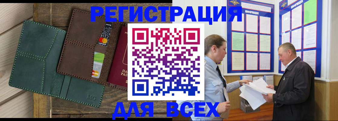 прописка штамп в Поворино