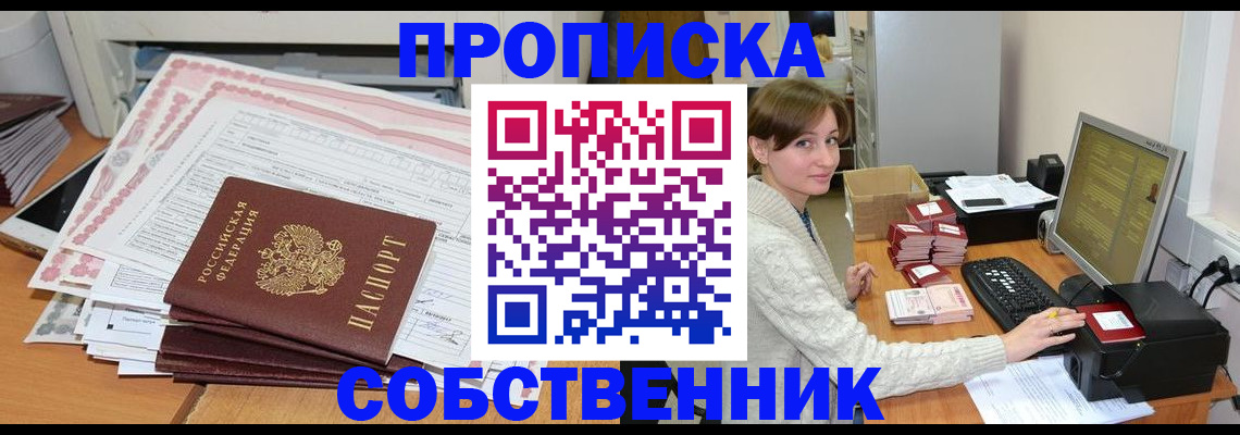 временная регистрация в квартире в Поворино