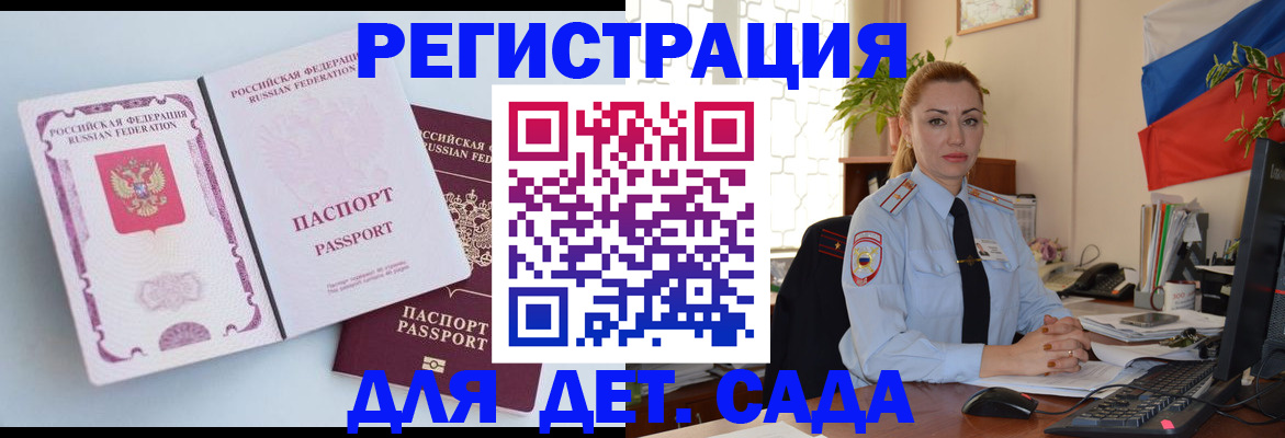 временная регистрация для всех в Поворино